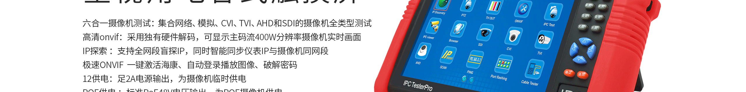 網(wǎng)絡(luò)工程寶，網(wǎng)路通工程寶，視頻監(jiān)控測(cè)試儀，工程寶